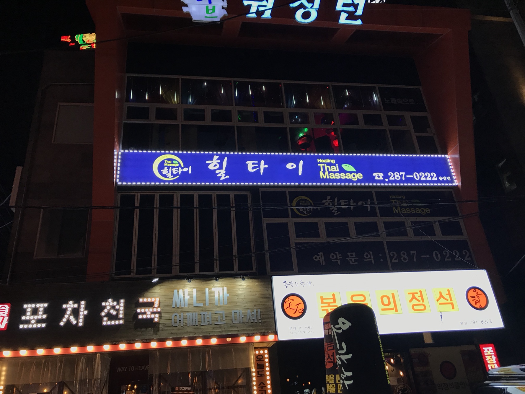 힐타이마사지