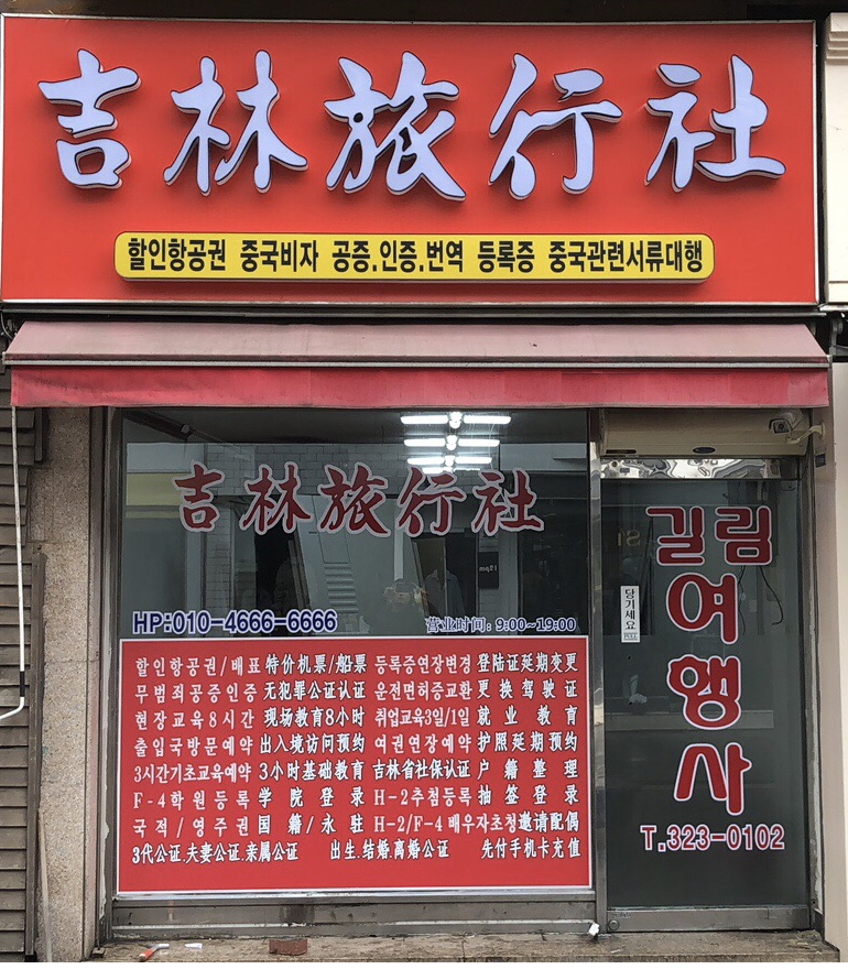 길림여행사