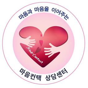 마음컨택 상담센터