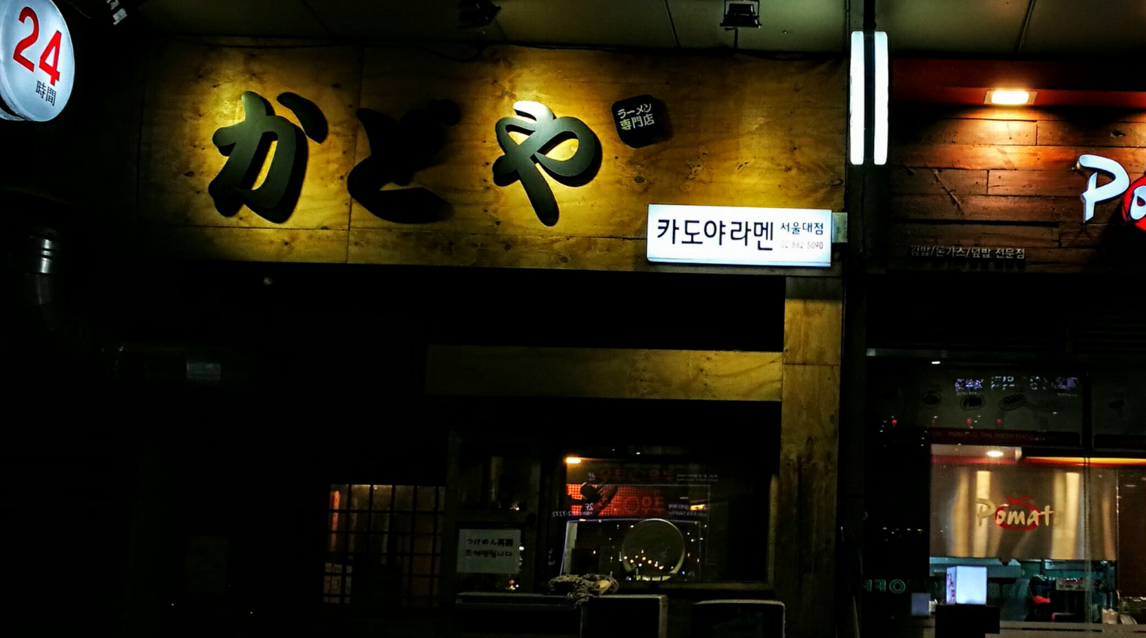 카도야라멘 서울대점 대표 이미지