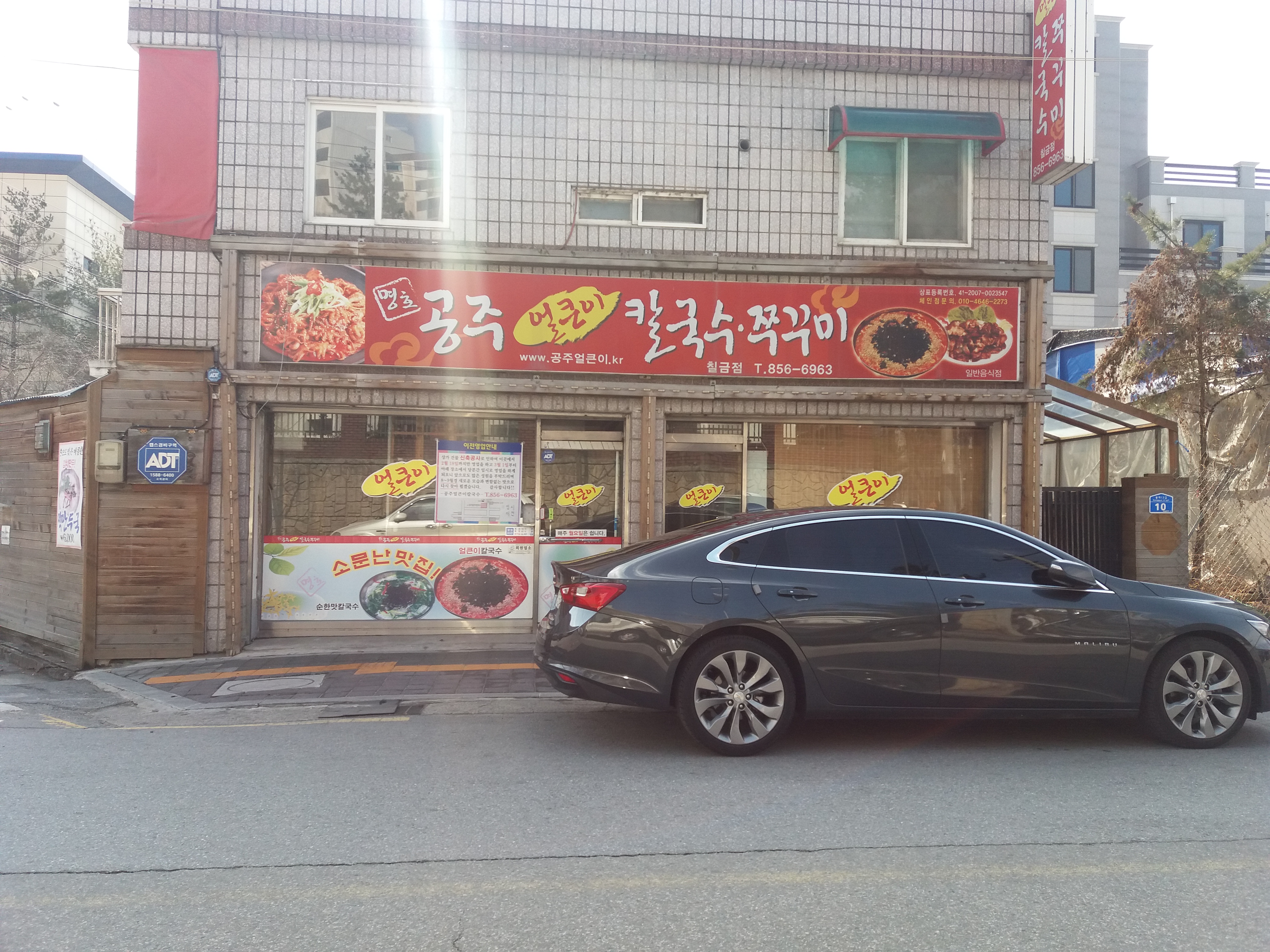 공주얼큰이칼국수 3호점