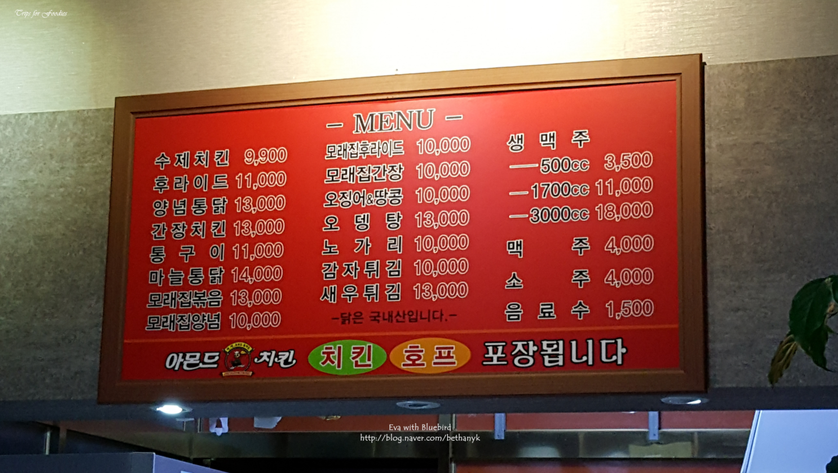 아몬드치킨 신울점