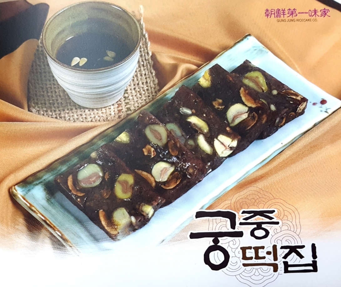 궁중떡집일산본가