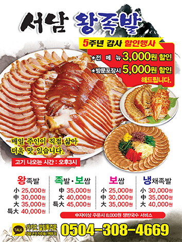 서남시장 서남왕족발