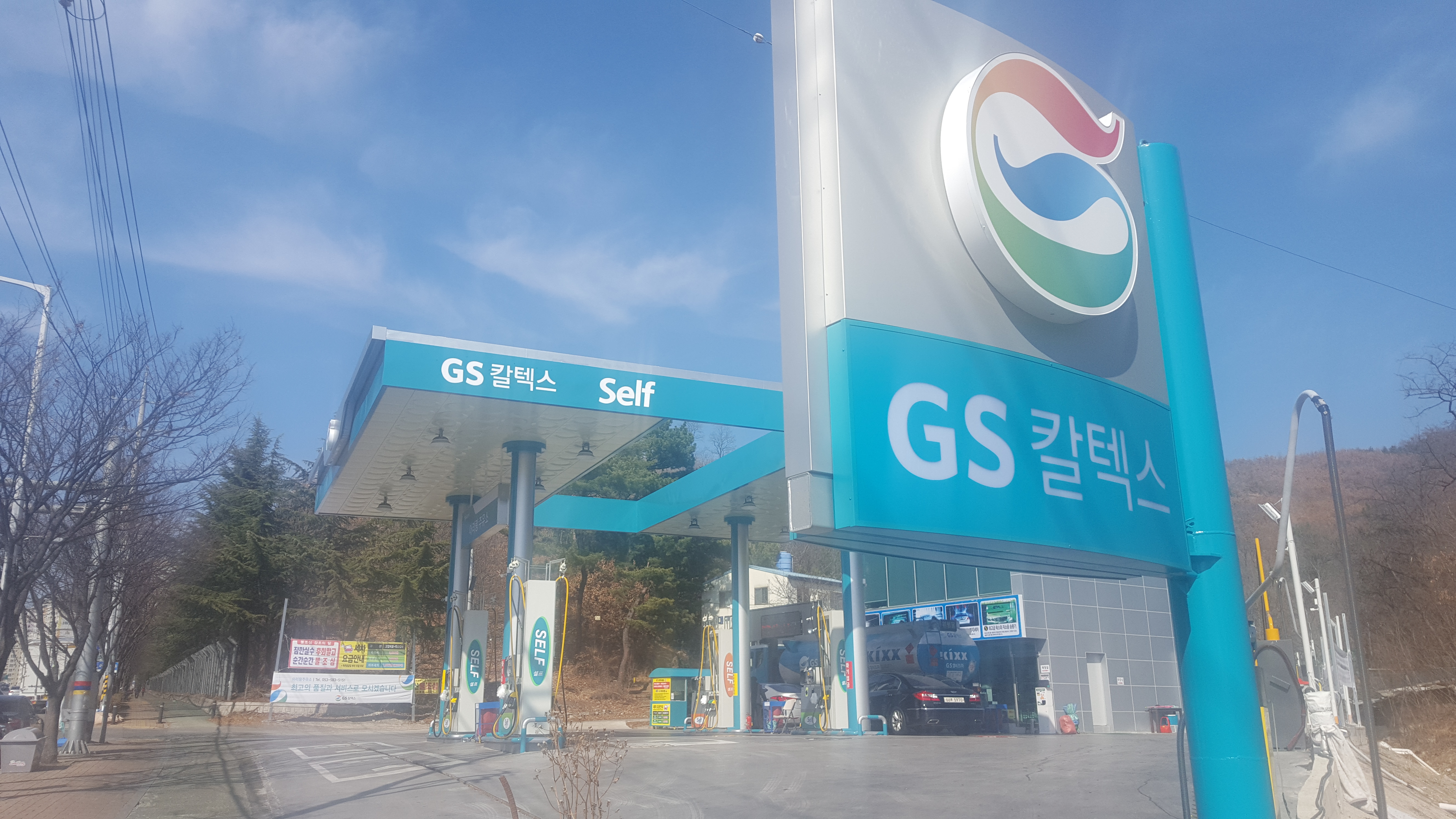 GS 칼텍스 아리랑주유소