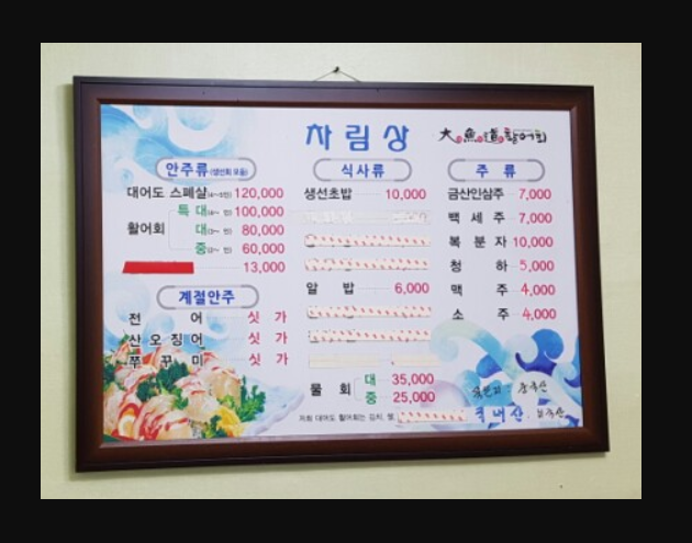 대어도활어회