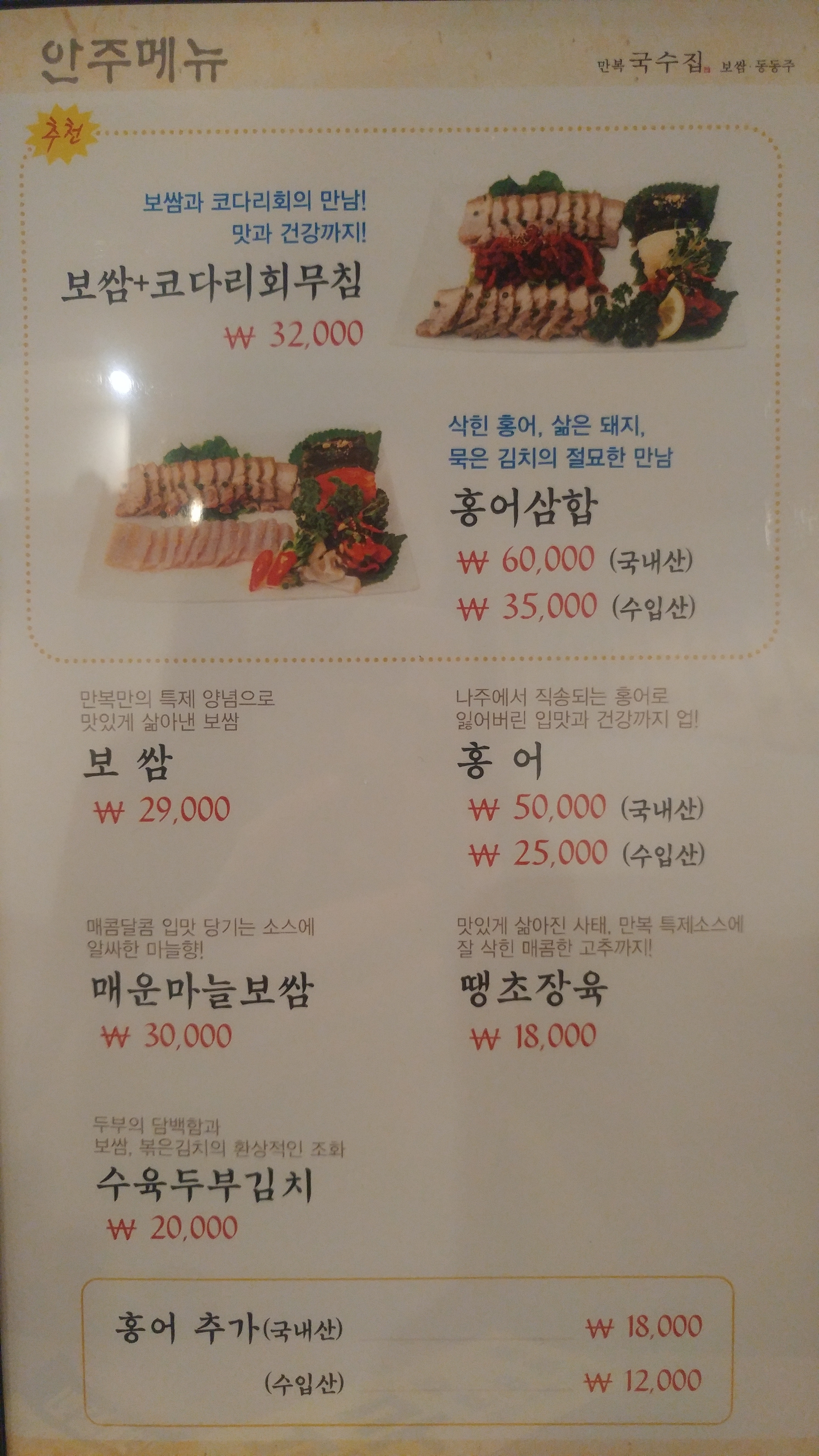 만복국수집 사직점