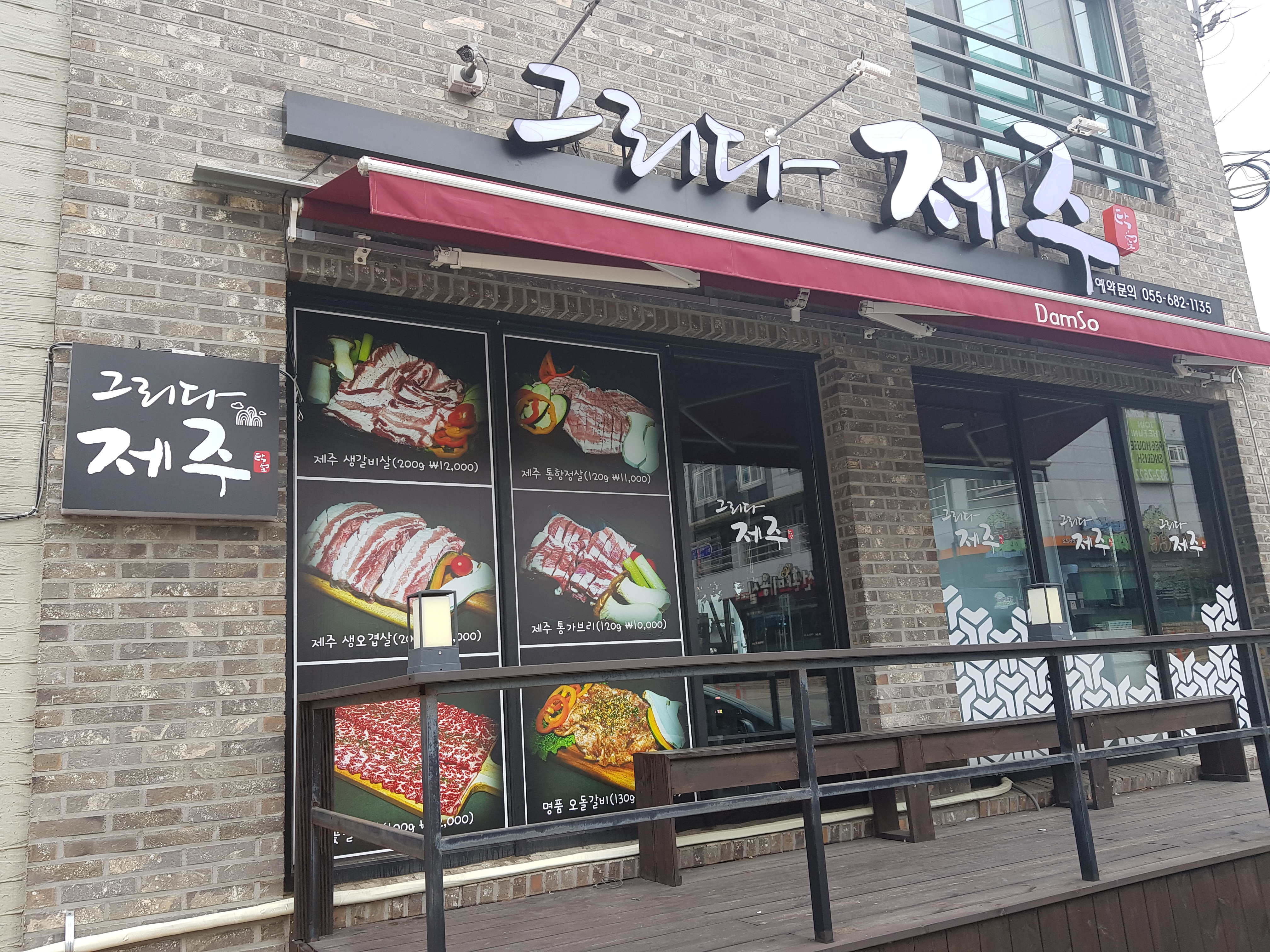 그리다제주