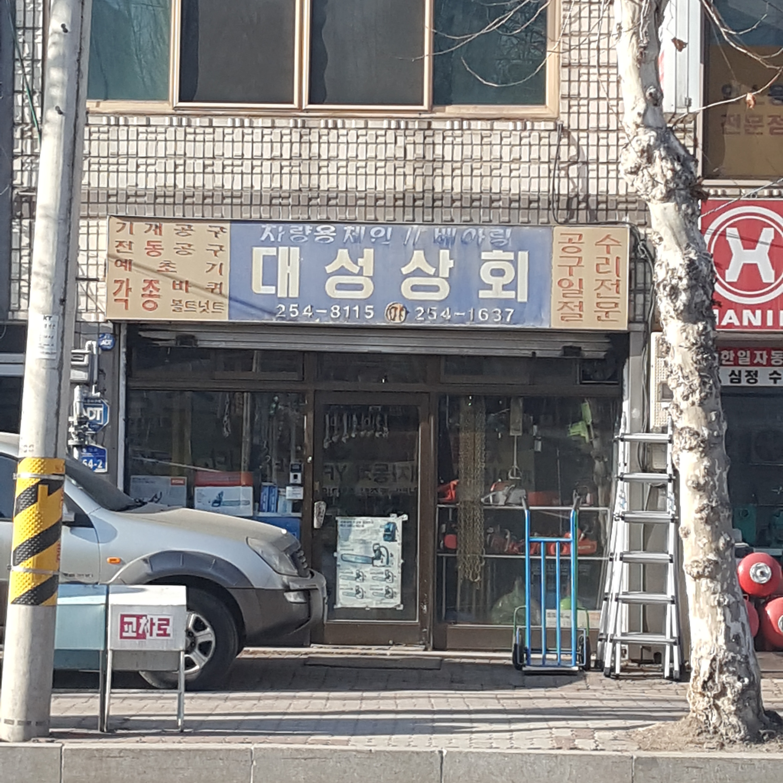 대성상회