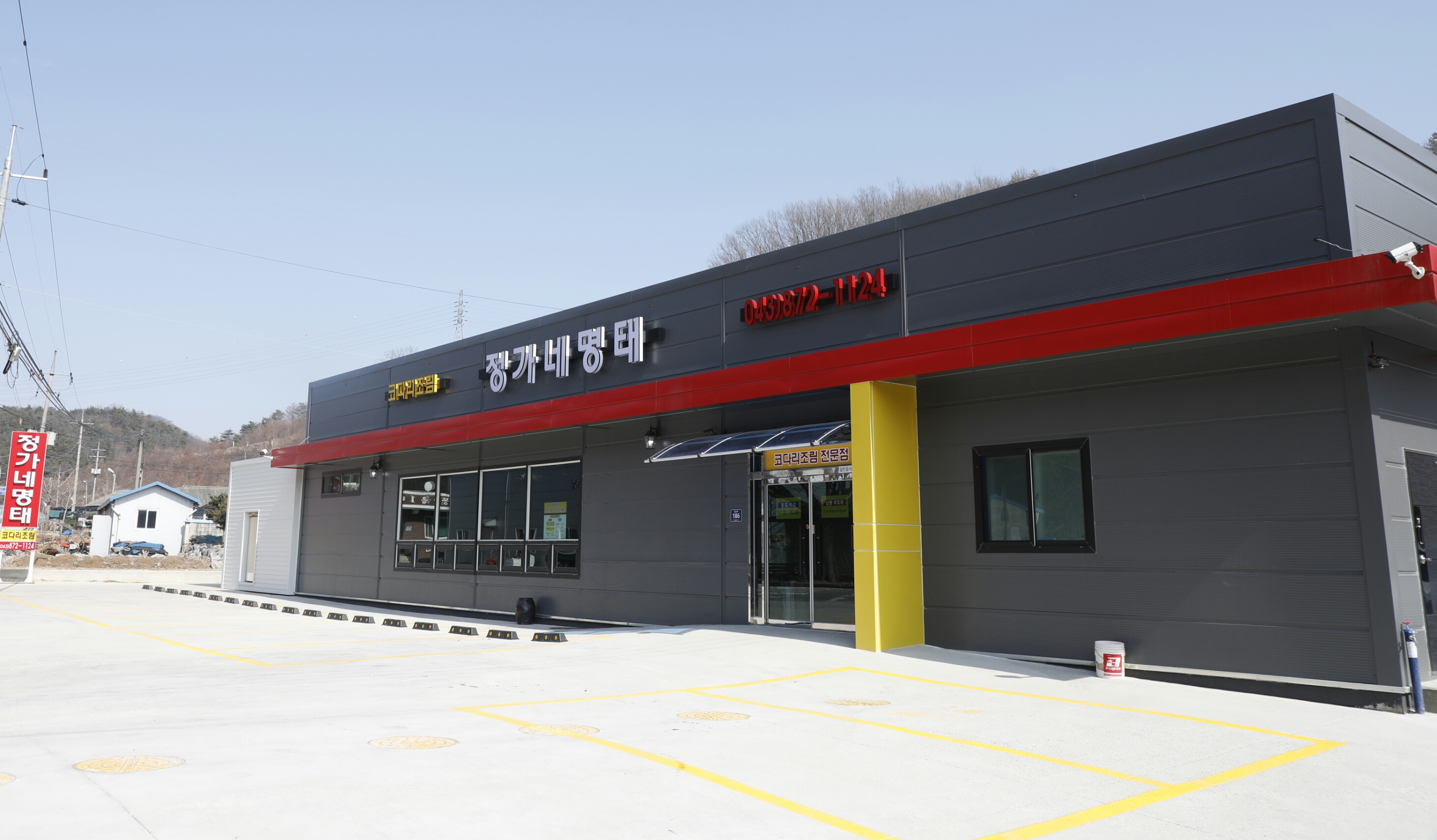 정가네명태 음성점 이미지