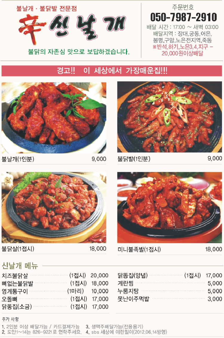 신날개 유성점
