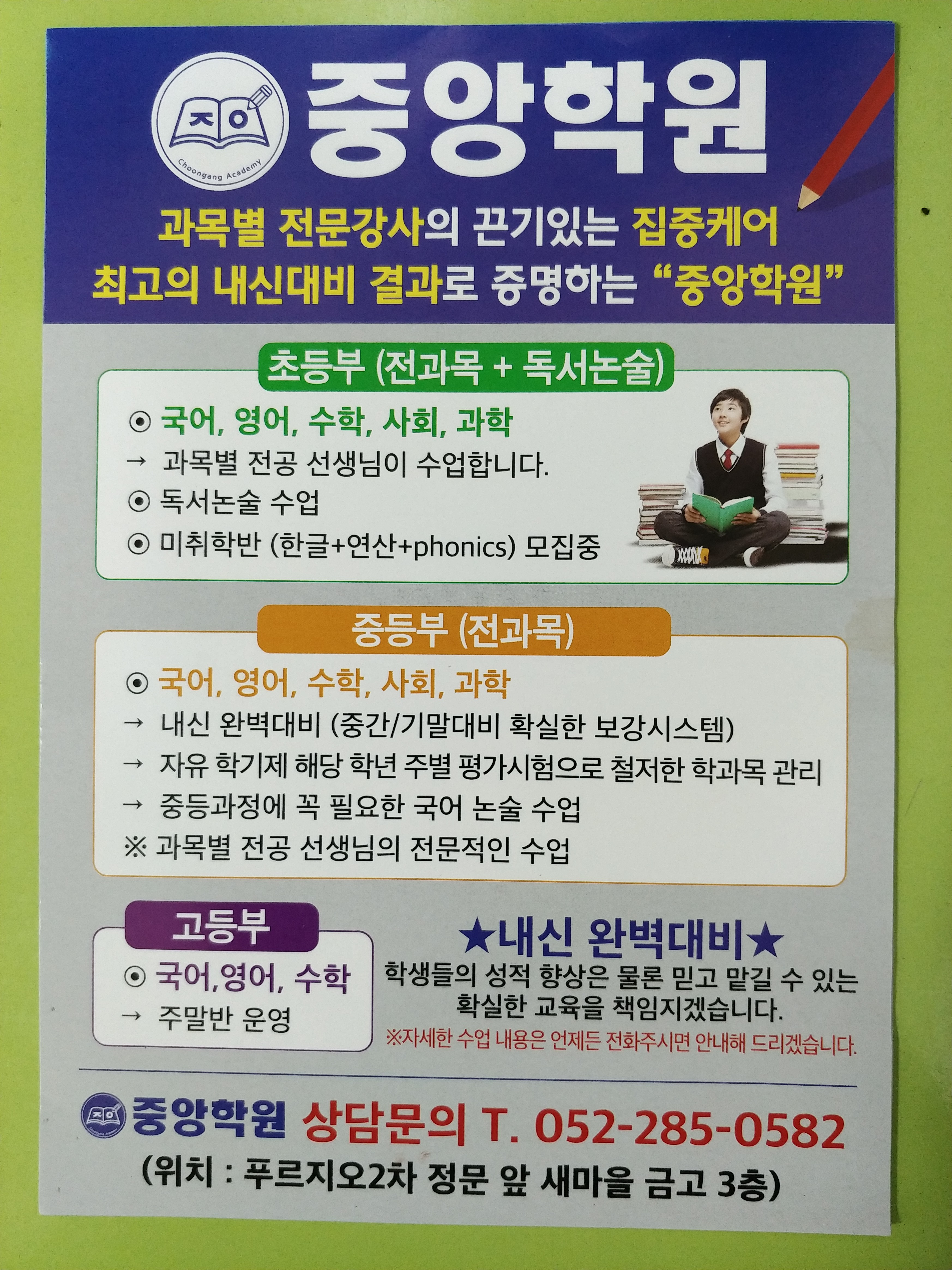 중앙학원