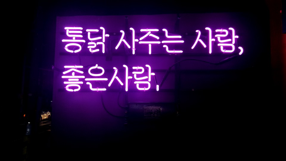 정직한통닭 용담점