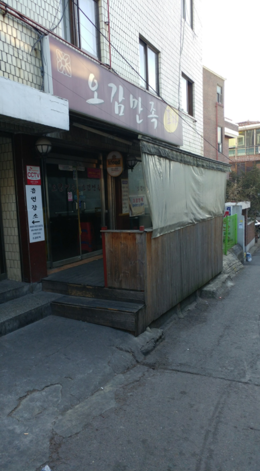 오감만족