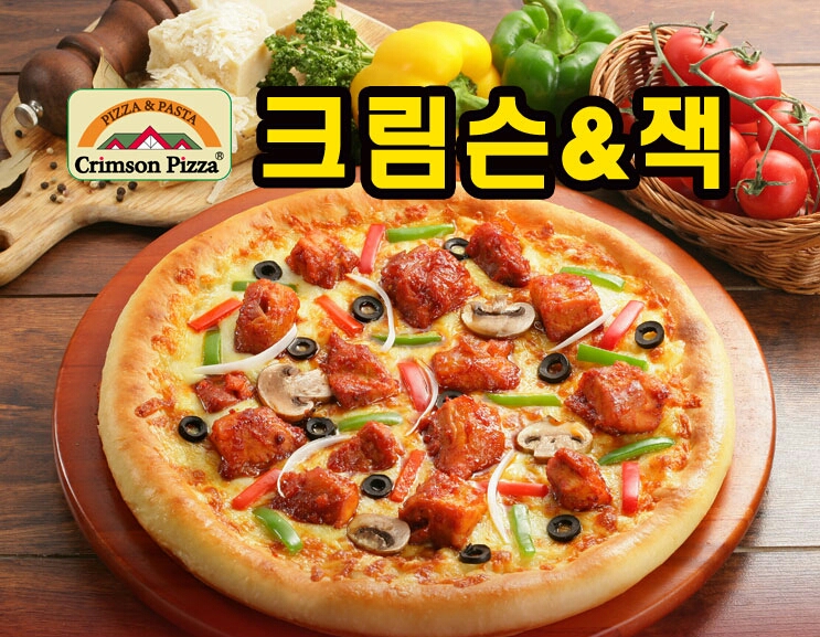 크림슨&잭피자