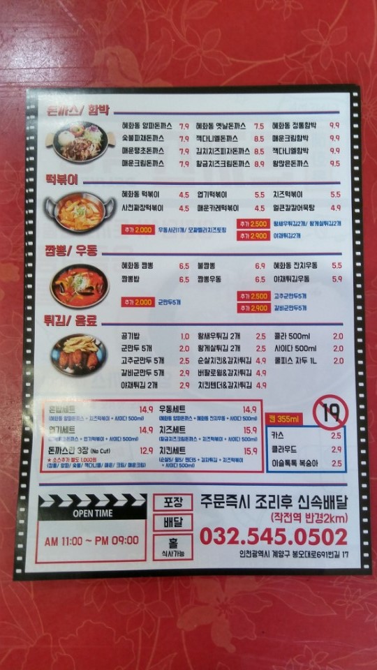 혜화동 돈까스극장 인천작전점