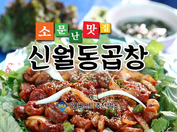 신월동곱창