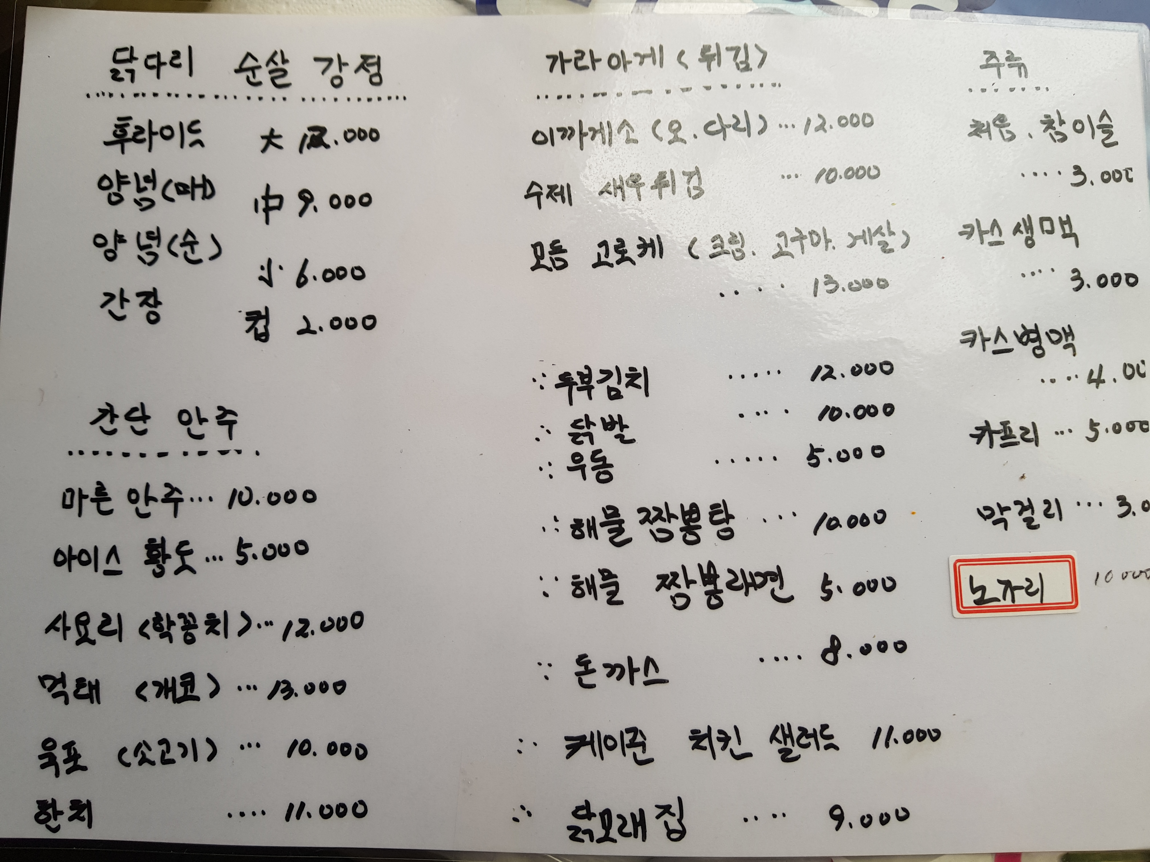 짱구닭강정&포차
