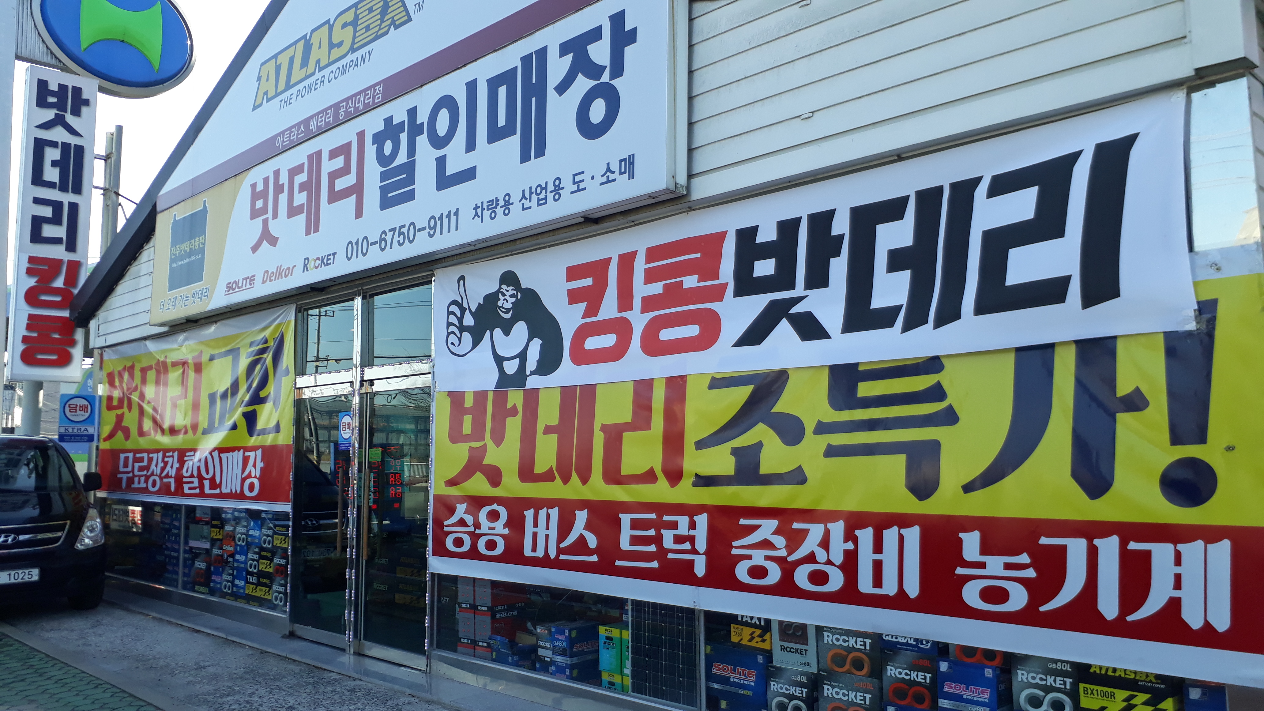 킹콩밧데리