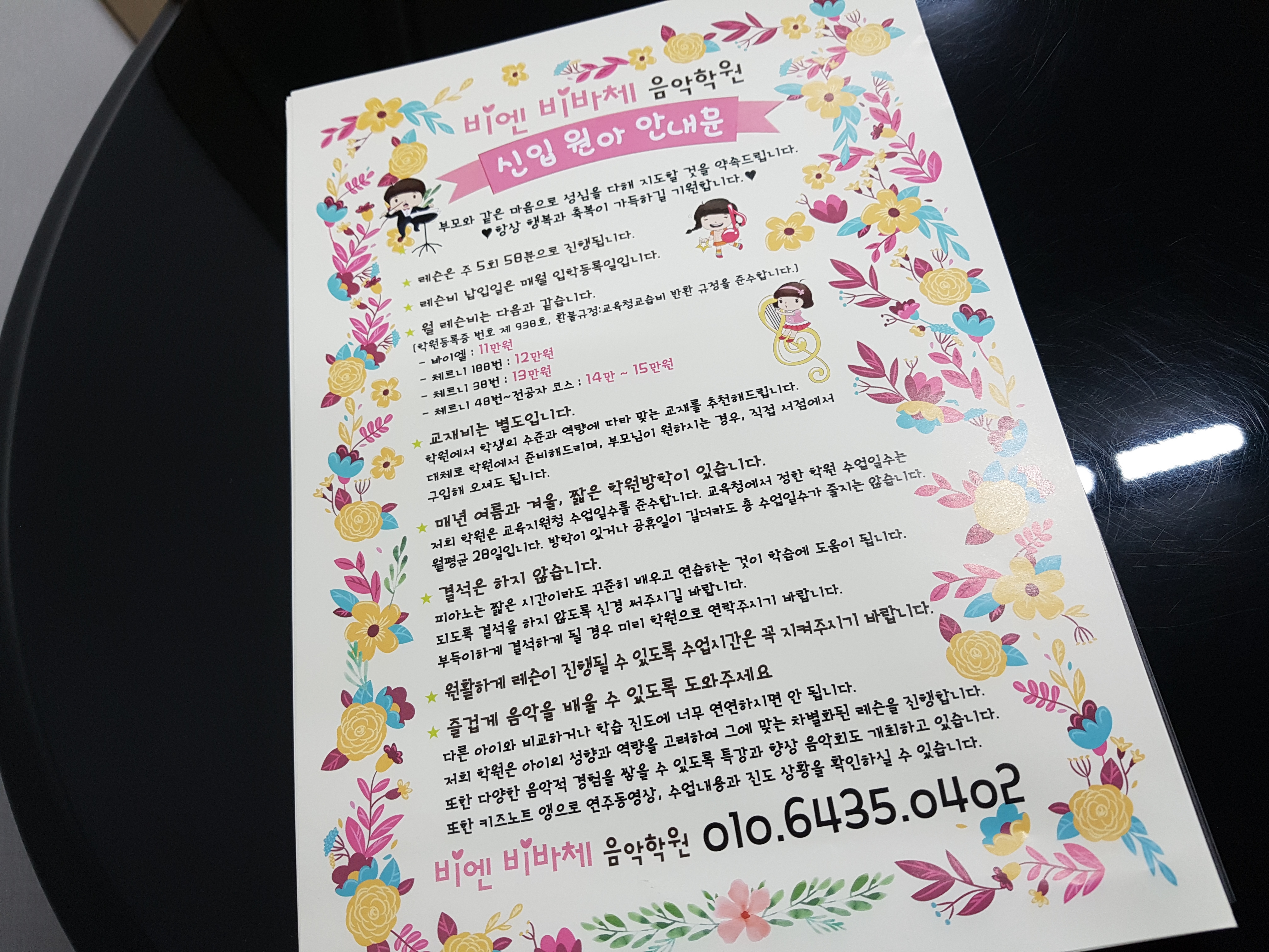 비엔비바체음악학원
