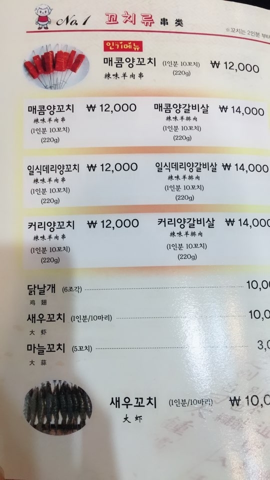 넘버원양꼬치