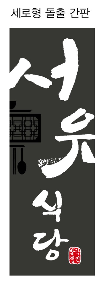 서유식당