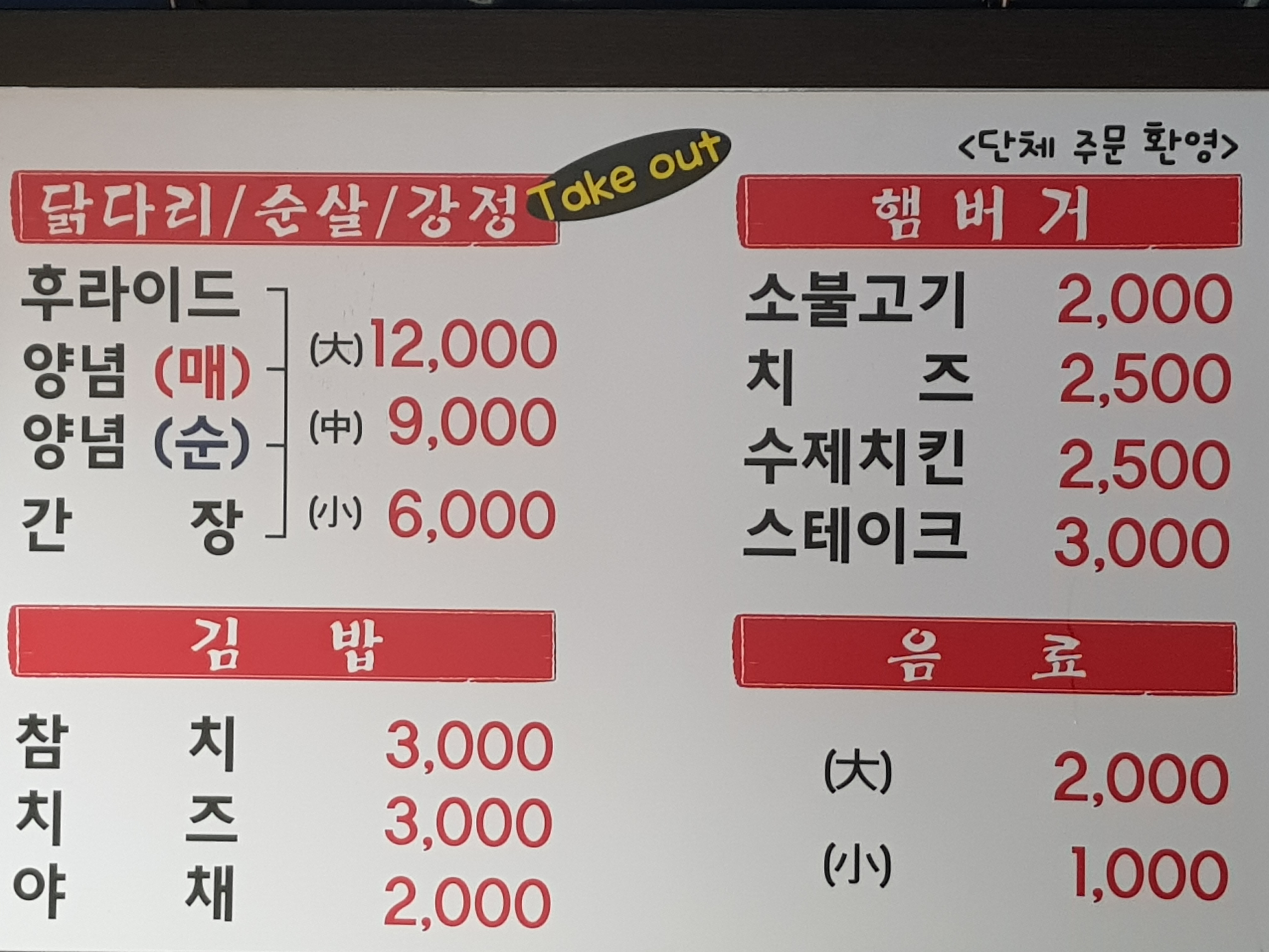 짱구닭강정&포차