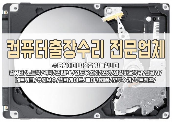 컴퓨터수리