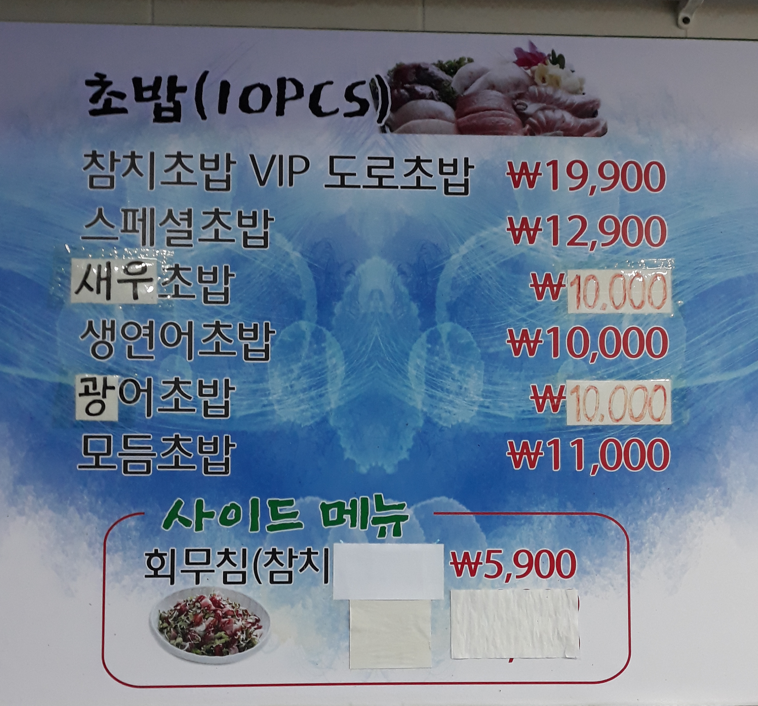 회뜨는집
