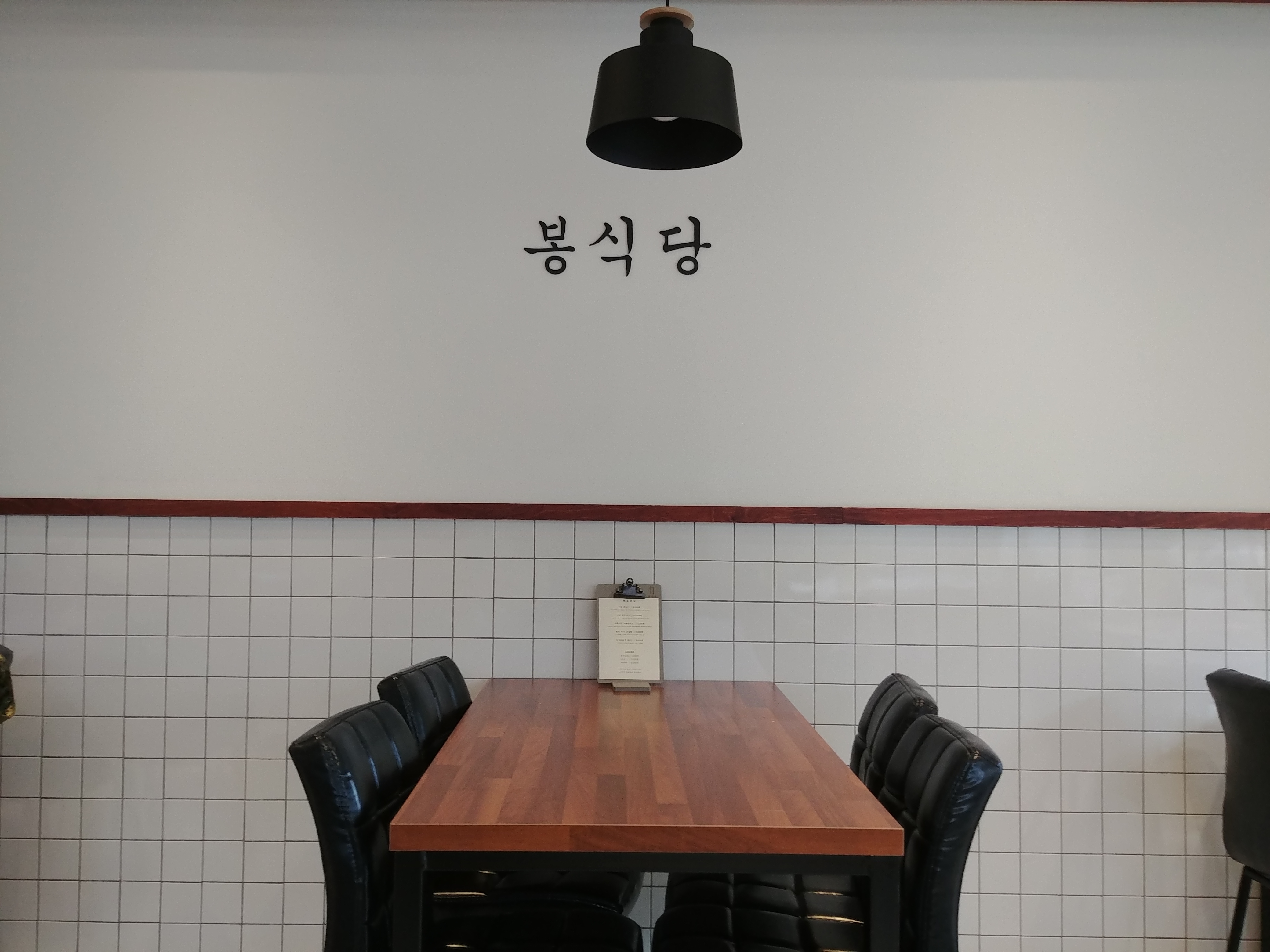 봉식당