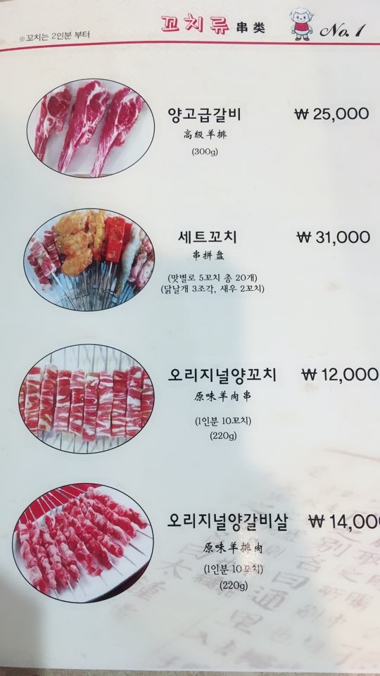 넘버원양꼬치
