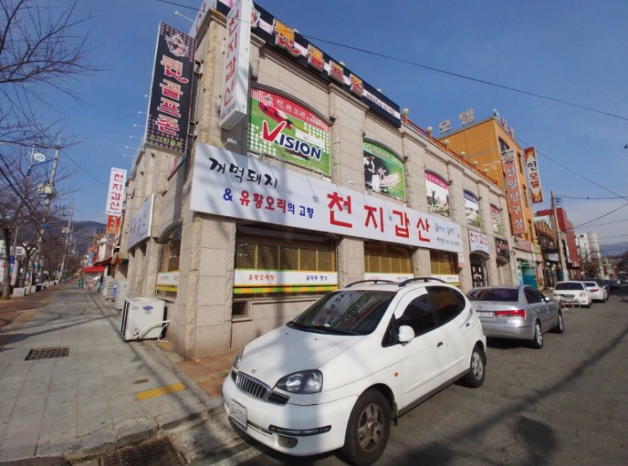 천지갑산