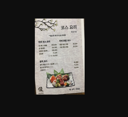 준스시