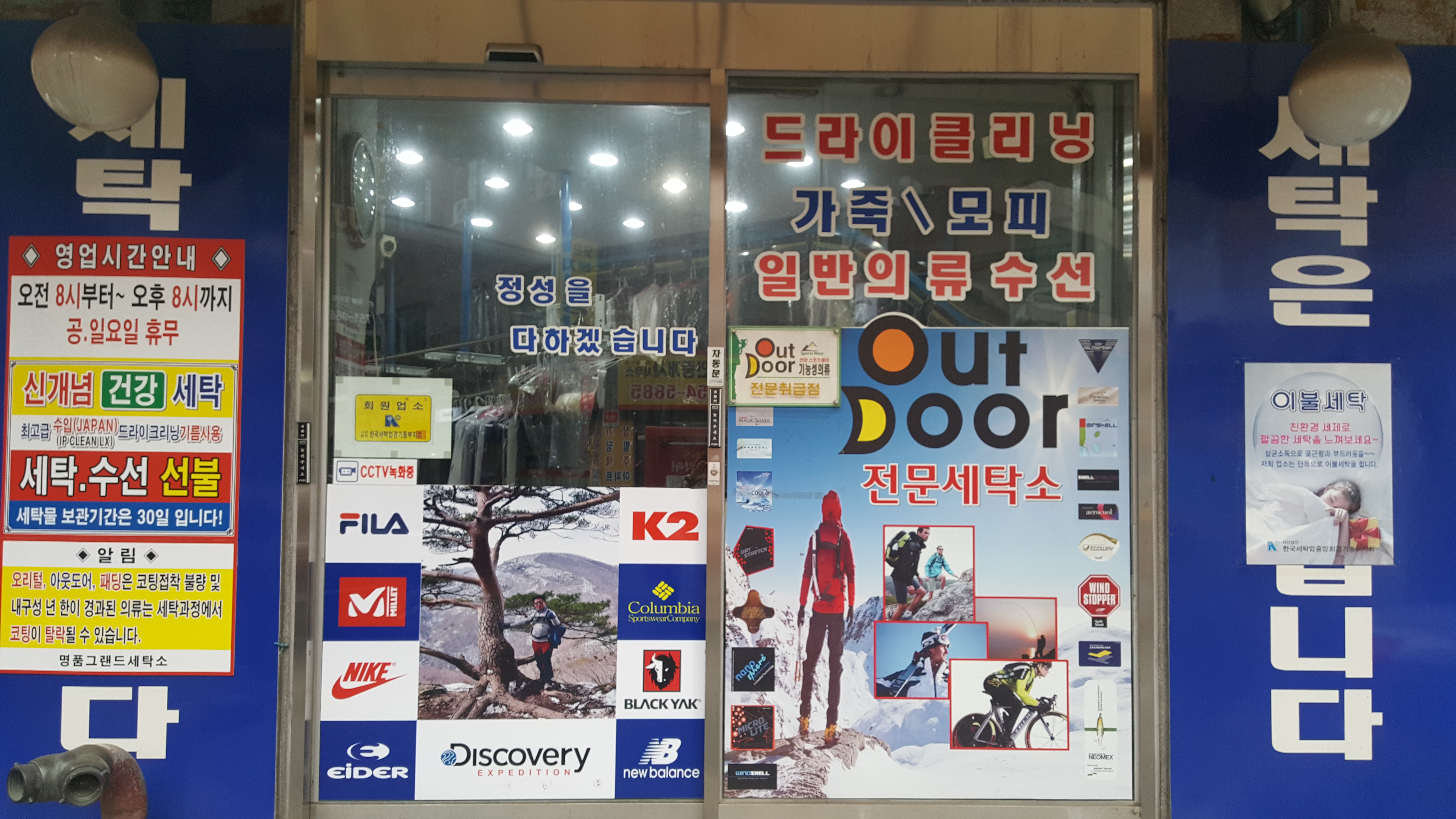 명품그랜드세탁소