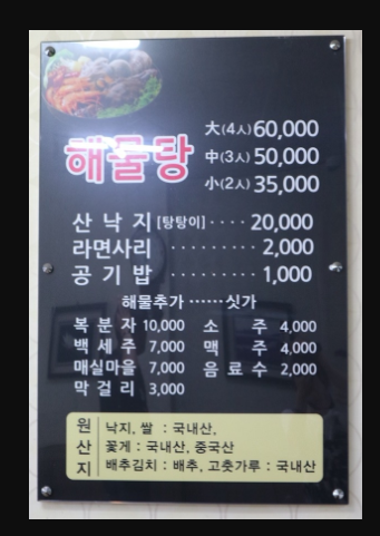원조양지해물탕