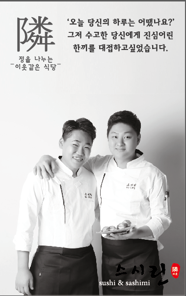 스시린