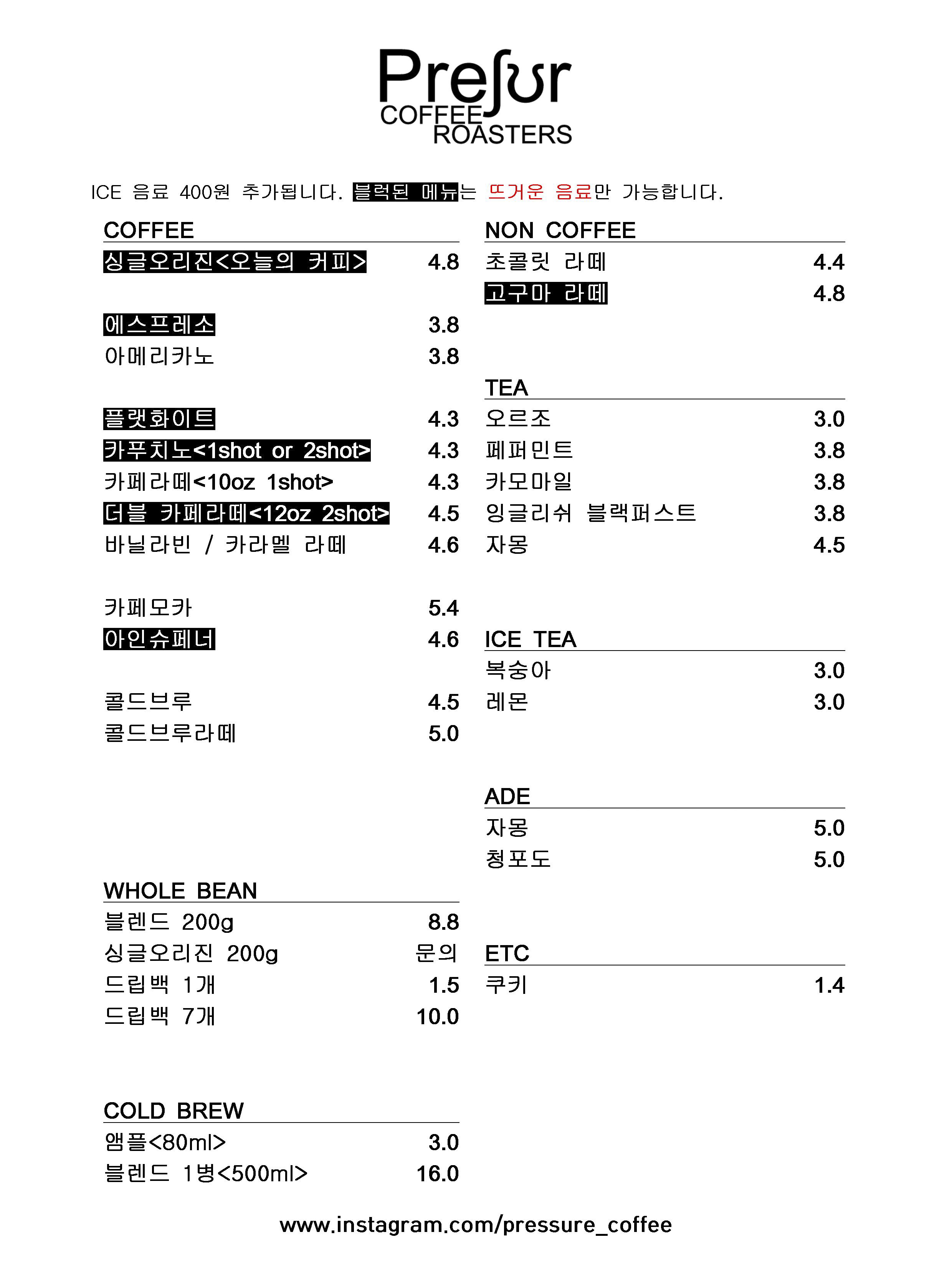 프레슈어 커피