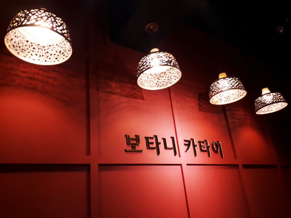 보타니카타이마사지 photo 3