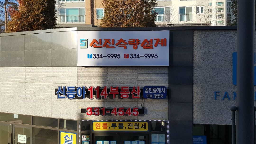 신진측량설계