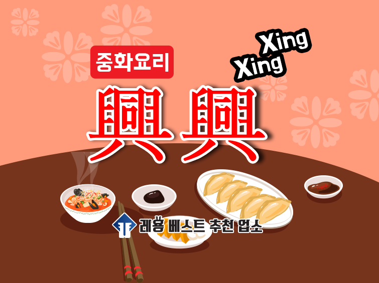싱싱