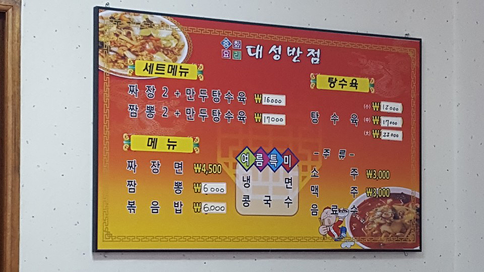 대성반점