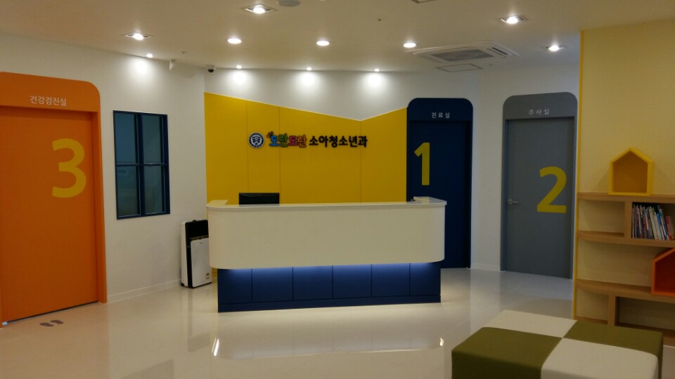 도란도란소아청소년과의원
