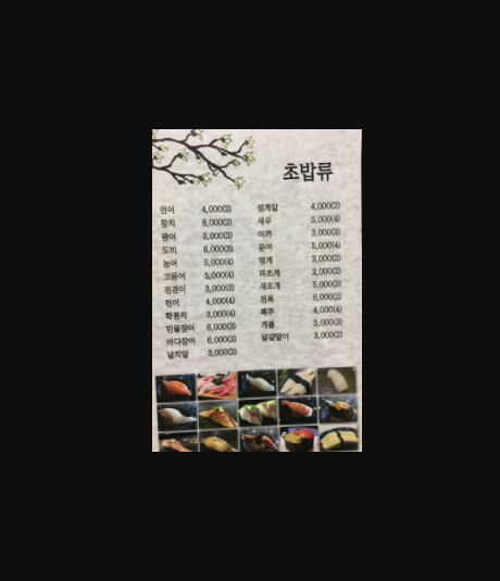 준스시