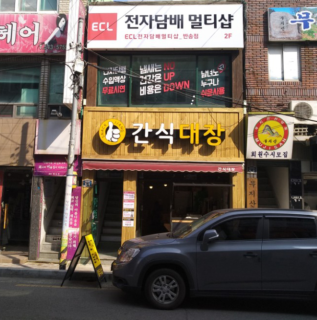 ECL전자담배멀티샵