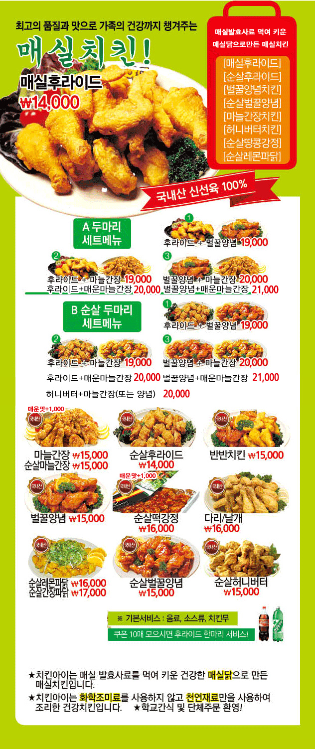 치킨아이 매곡점