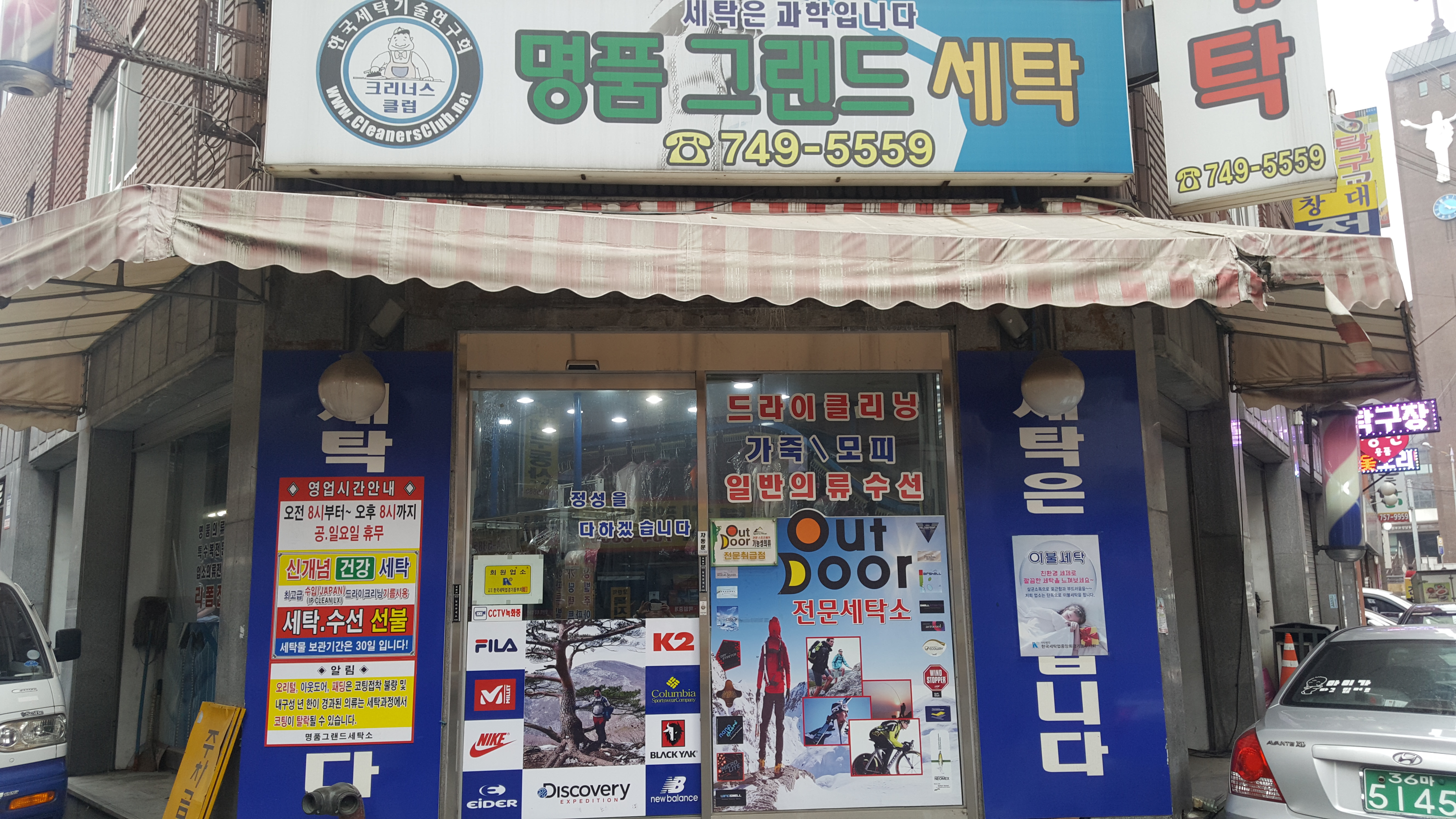 명품그랜드세탁소