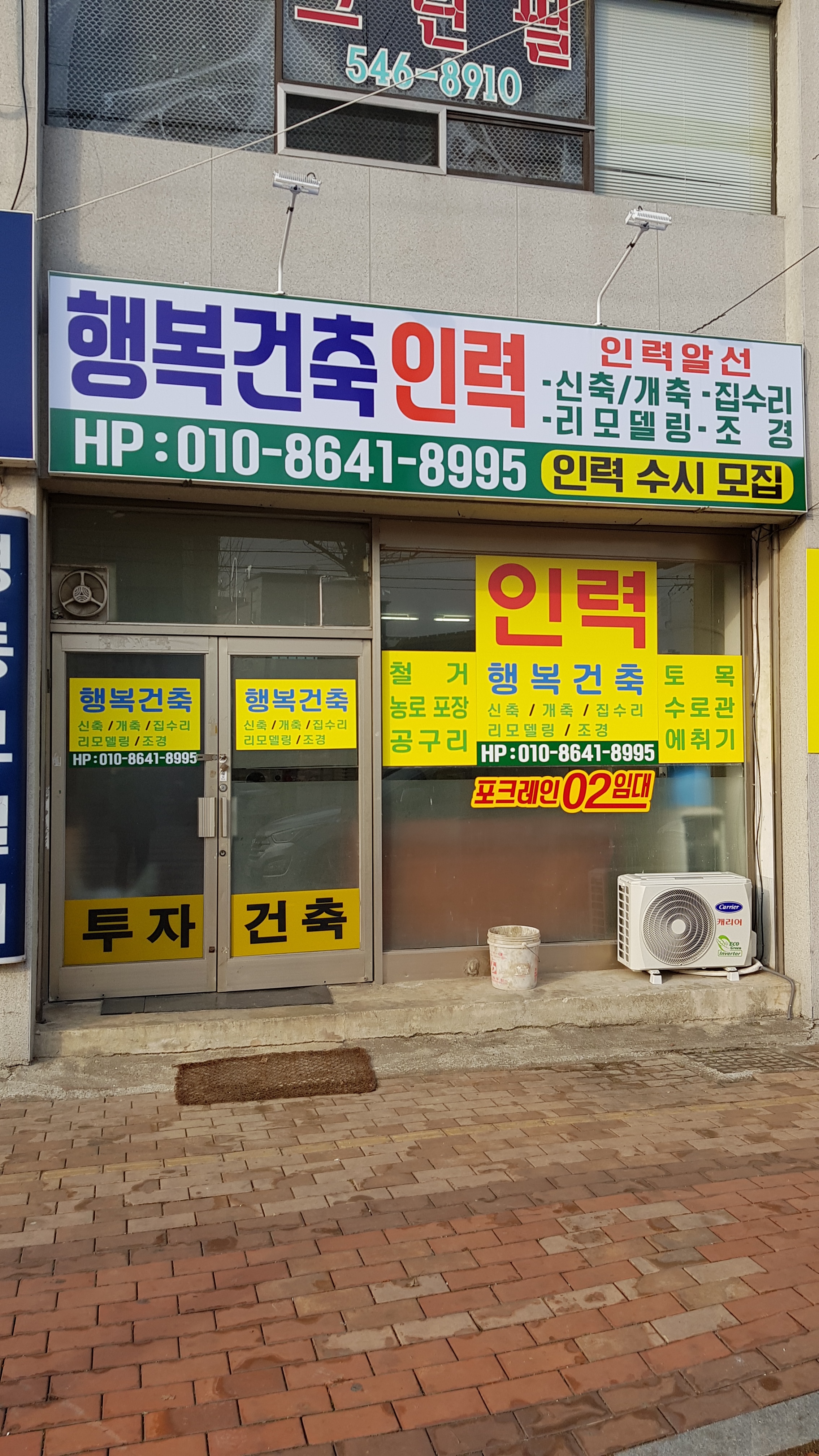 행복건축인력