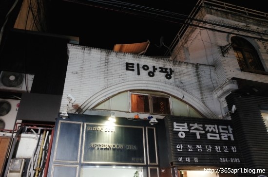 티앙팡오후의홍차