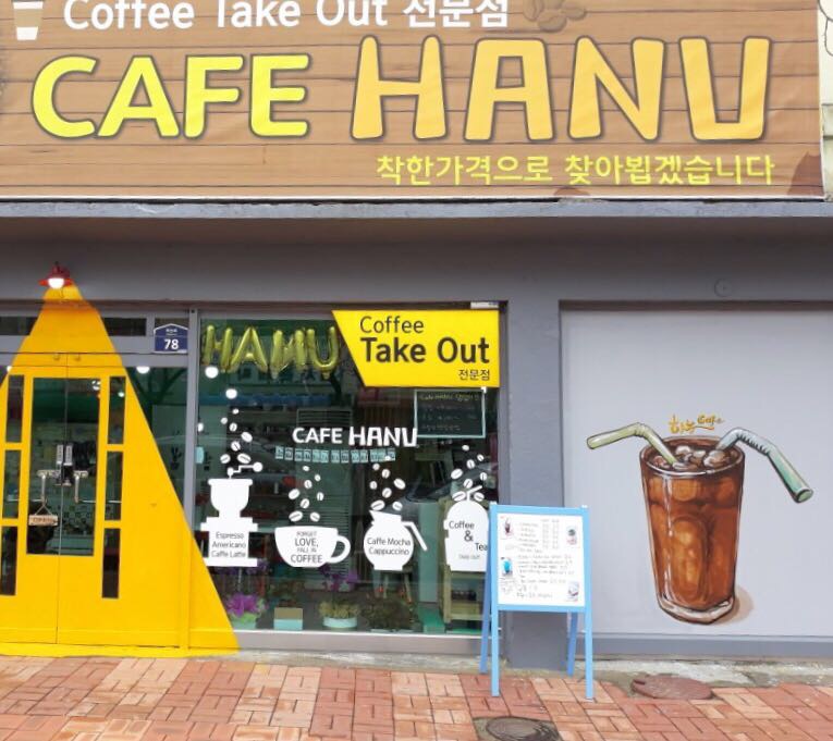 카페하누