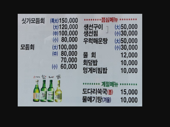 삼천포횟집